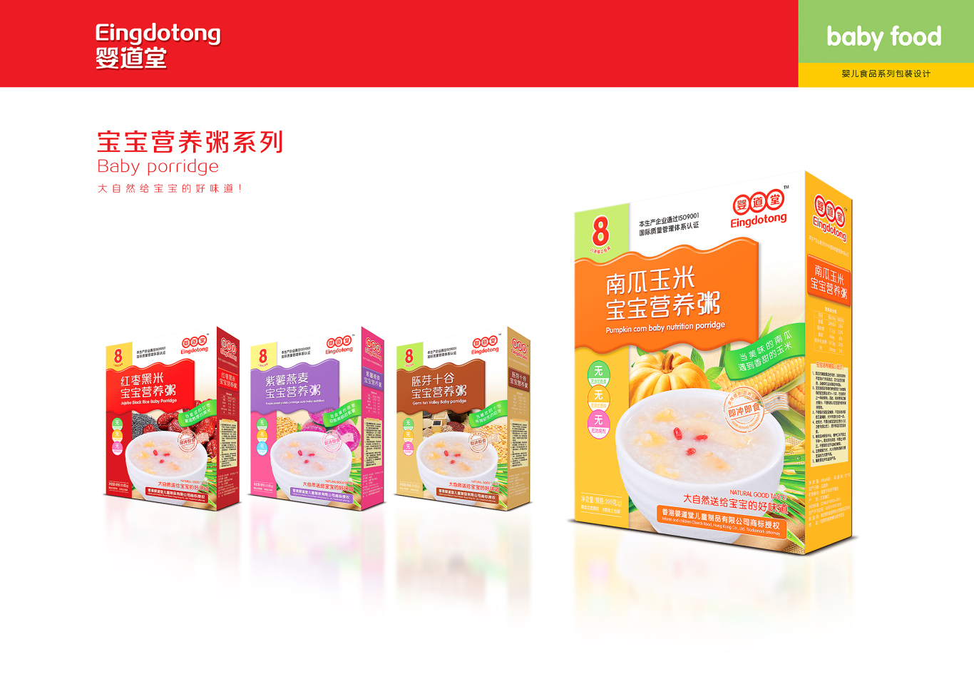 香港婴道堂品牌包装设计图1
