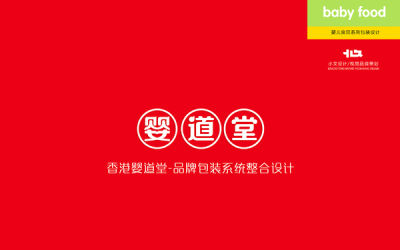 香港嬰道堂品牌包裝設計