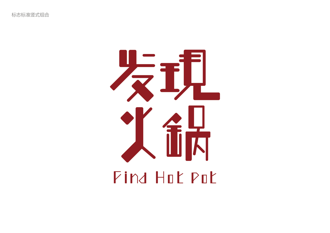 发现火锅Logo设计图3