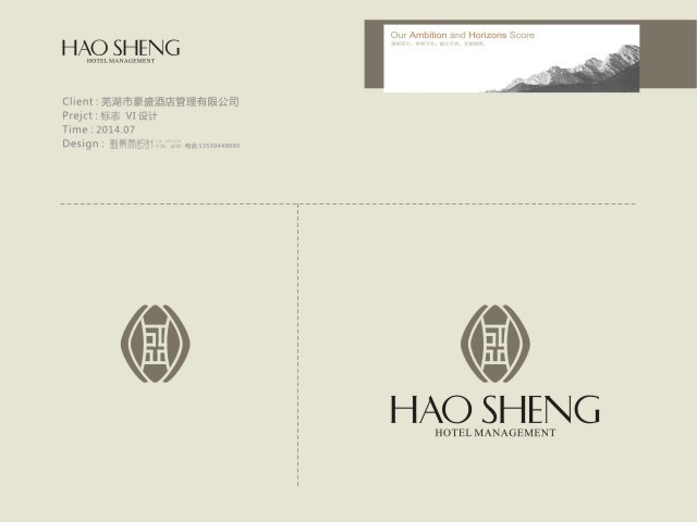芜湖市豪盛酒店管理有限公司LOGO/ＶＩ设计图0