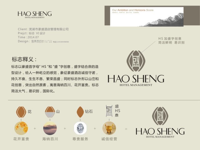 芜湖市豪盛酒店管理有限公司LOGO/ＶＩ设计图1
