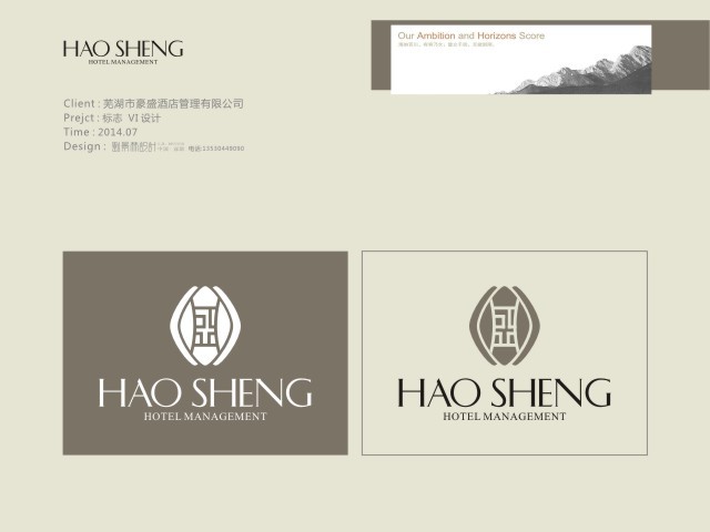 芜湖市豪盛酒店管理有限公司LOGO/ＶＩ设计图2