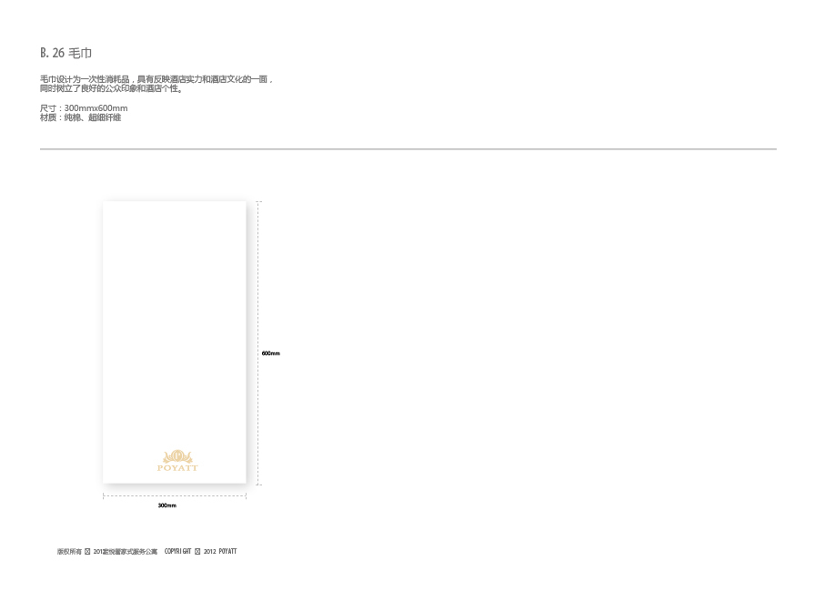 宝悦管家式服务公寓 VI品牌形象视觉识别系统图34