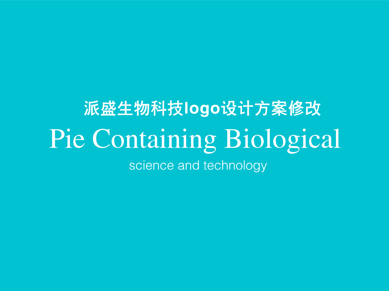 派盛生物科技品牌logo设计图0