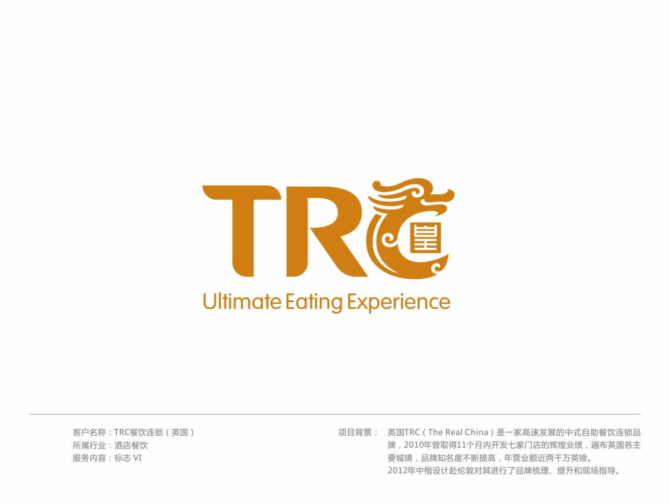 TRC品牌与LOGO设计图1