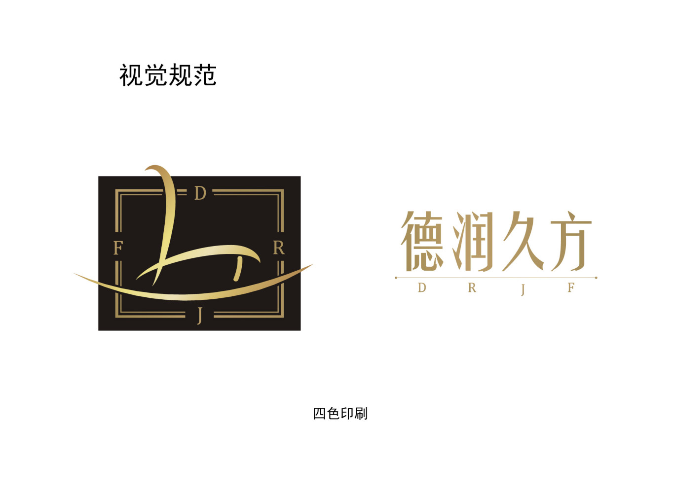 德润久方logo设计图3