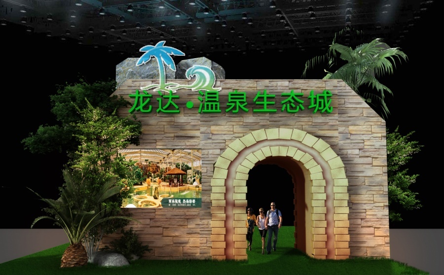 天津旅游博览会 龙达温泉城展览图5