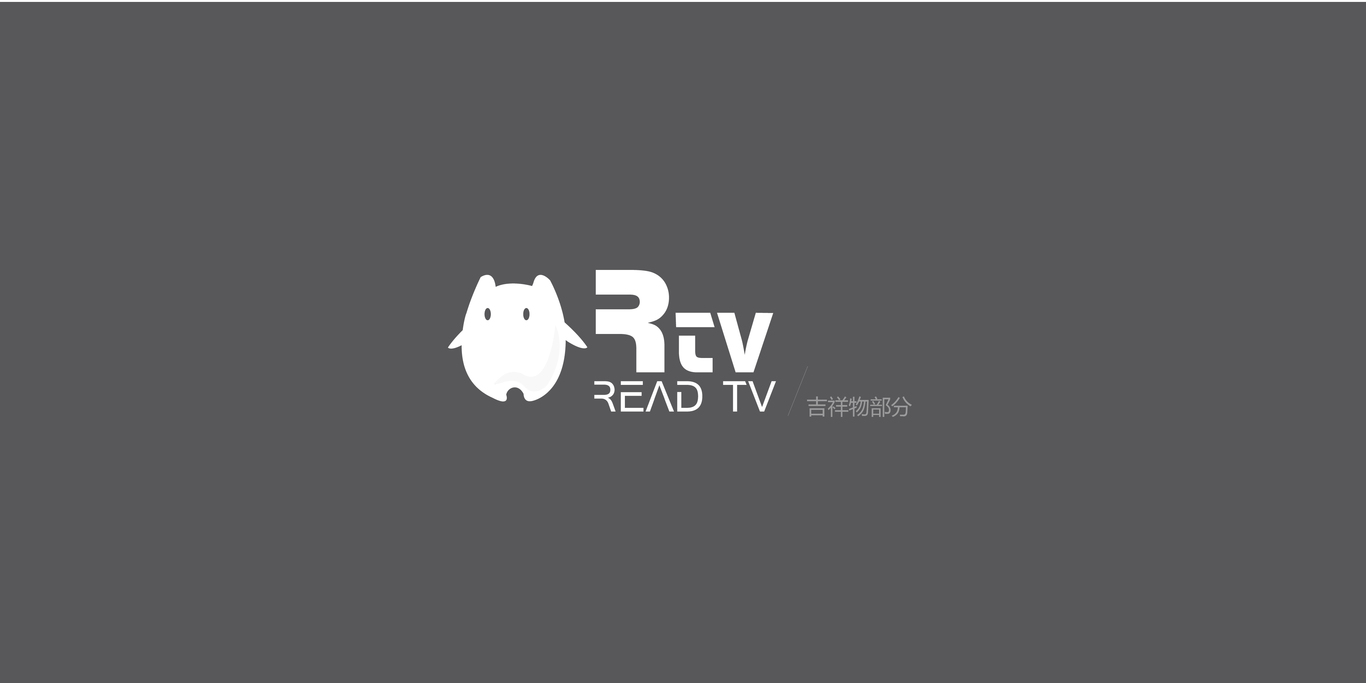 Read tv—— 标识设计图8