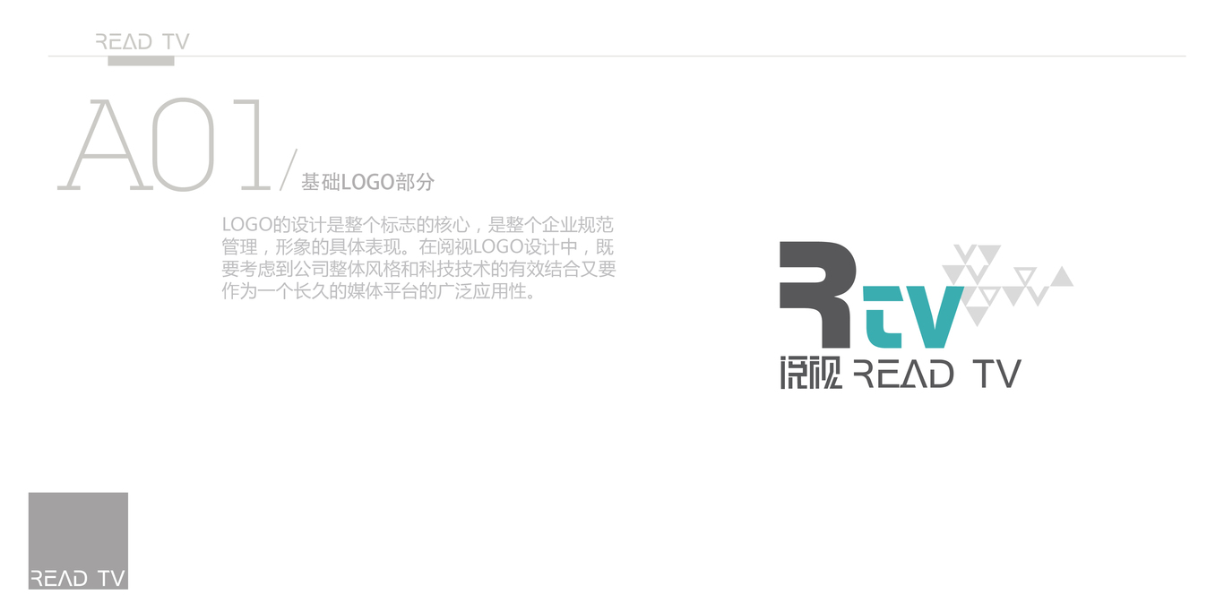 Read tv—— 标识设计图2