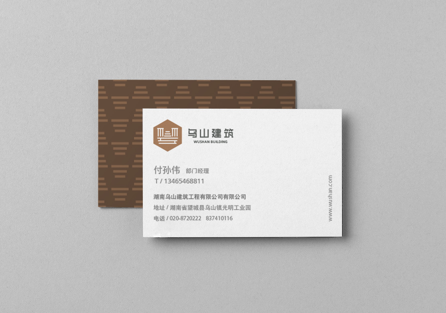 标志设计—湖南乌山建筑工程品牌形象图3