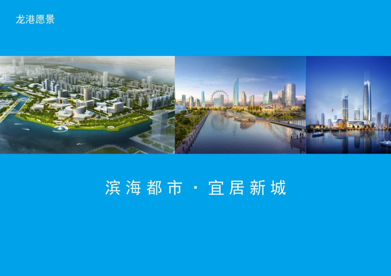 龙港镇城镇标志设计与VIS设计（浙江·温州·苍南）图4