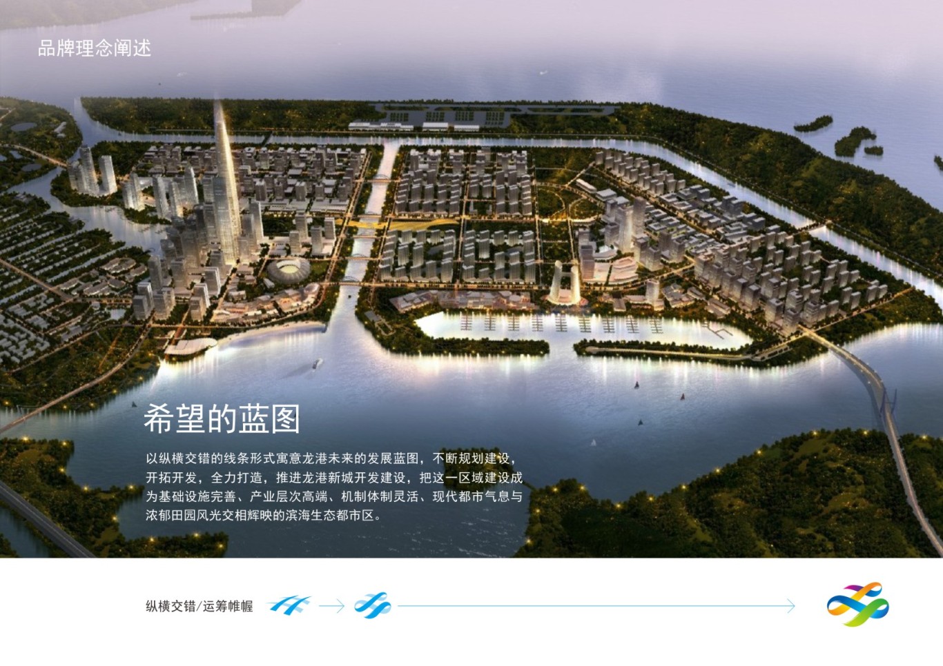 龙港镇城镇标志设计与VIS设计（浙江·温州·苍南）图12