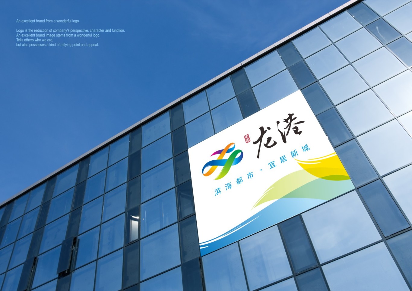 龙港镇城镇标志设计与VIS设计（浙江·温州·苍南）图21