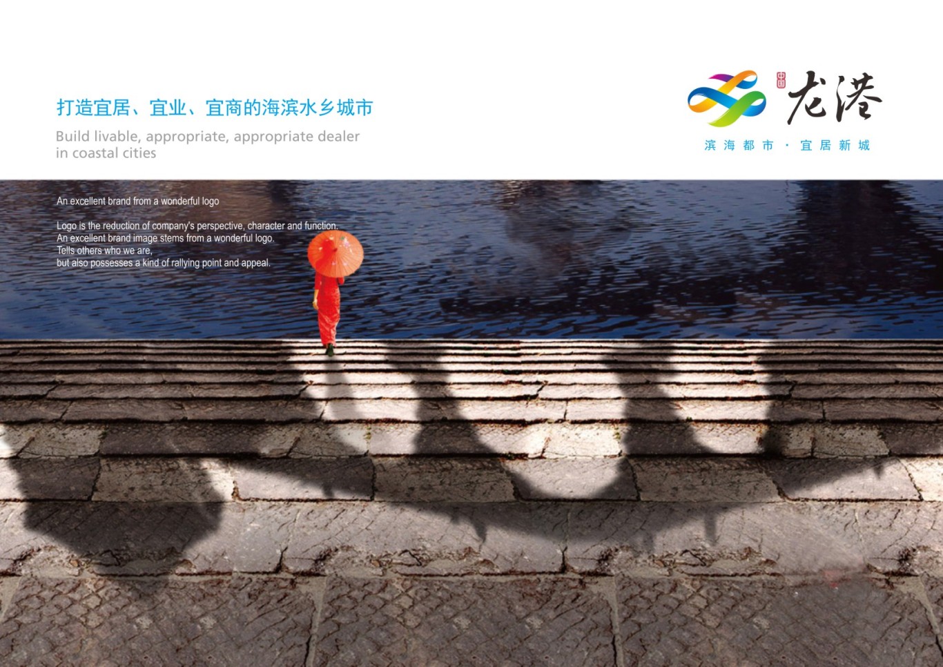 龙港镇城镇标志设计与VIS设计（浙江·温州·苍南）图36