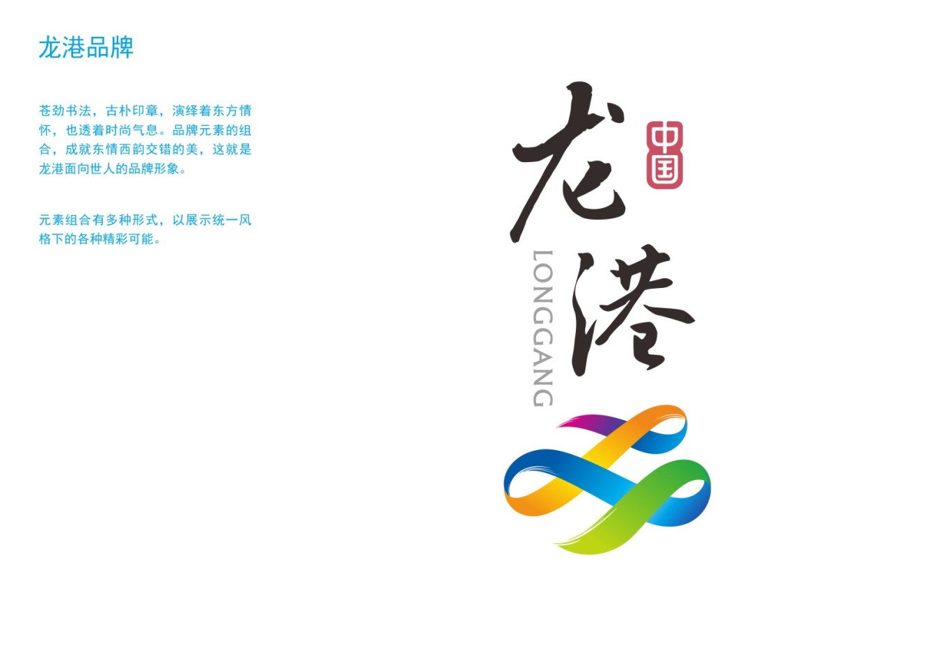 龍港鎮城鎮標志設計與VIS設計（浙江·溫州·蒼南）圖6