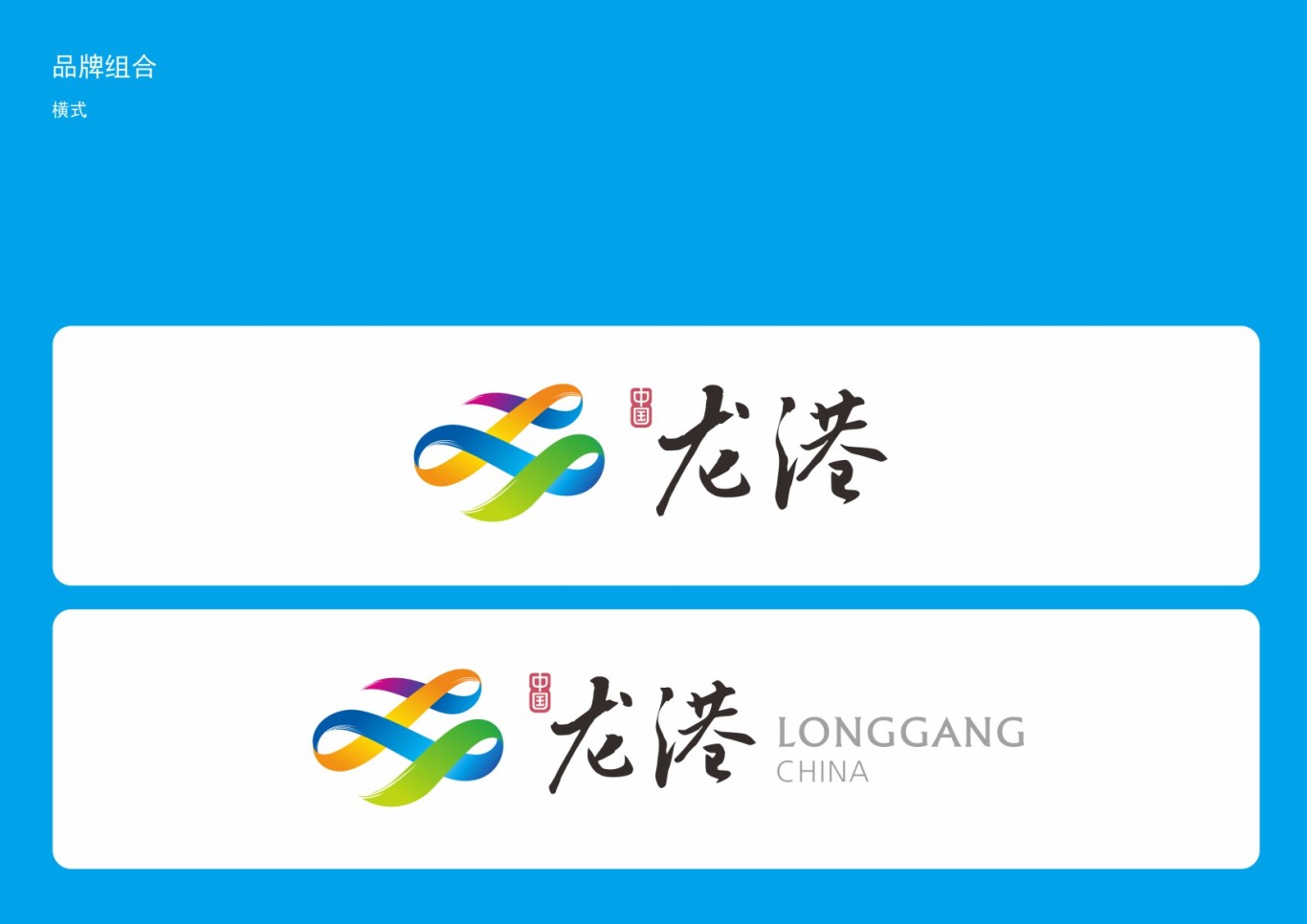 龙港镇城镇标志设计与VIS设计（浙江·温州·苍南）图16