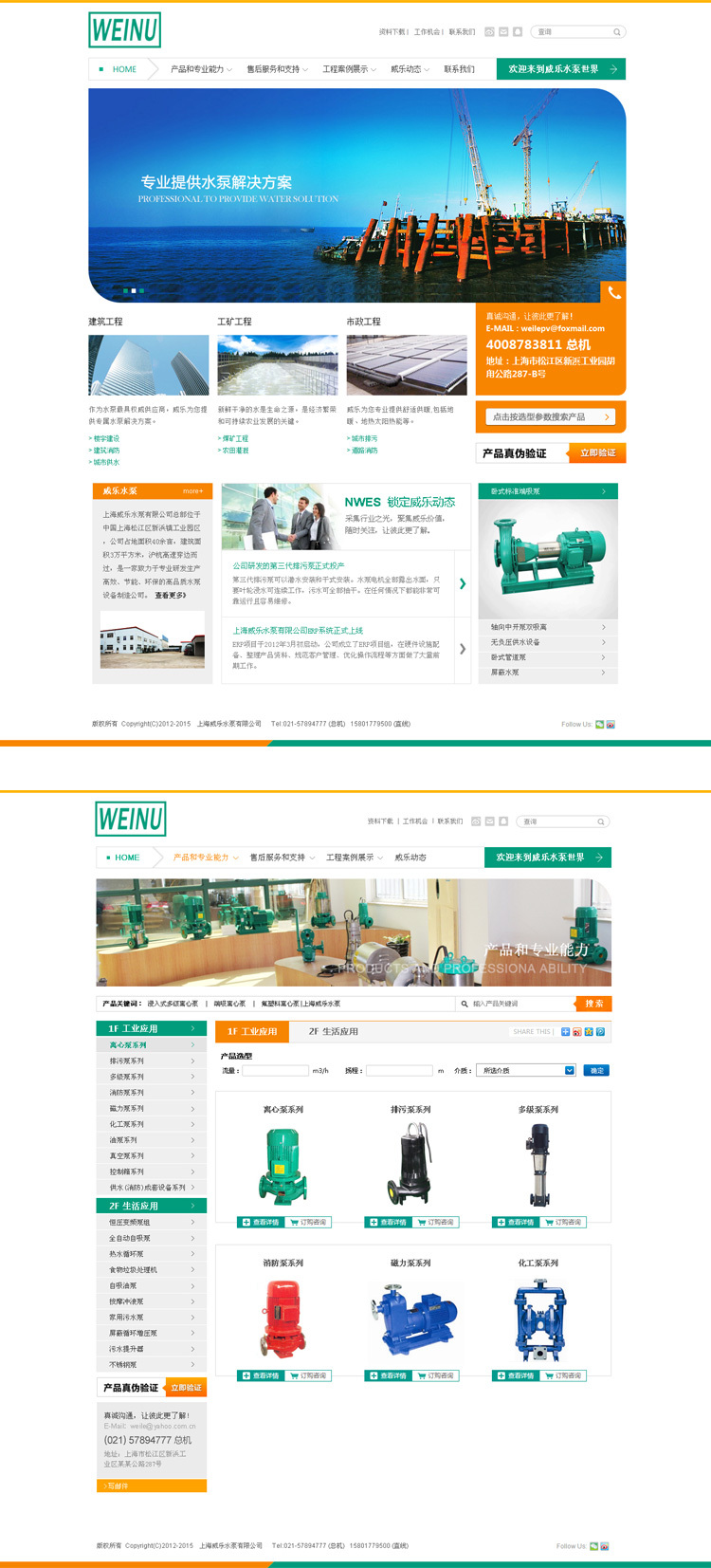 威乐水泵上海公司网站图0