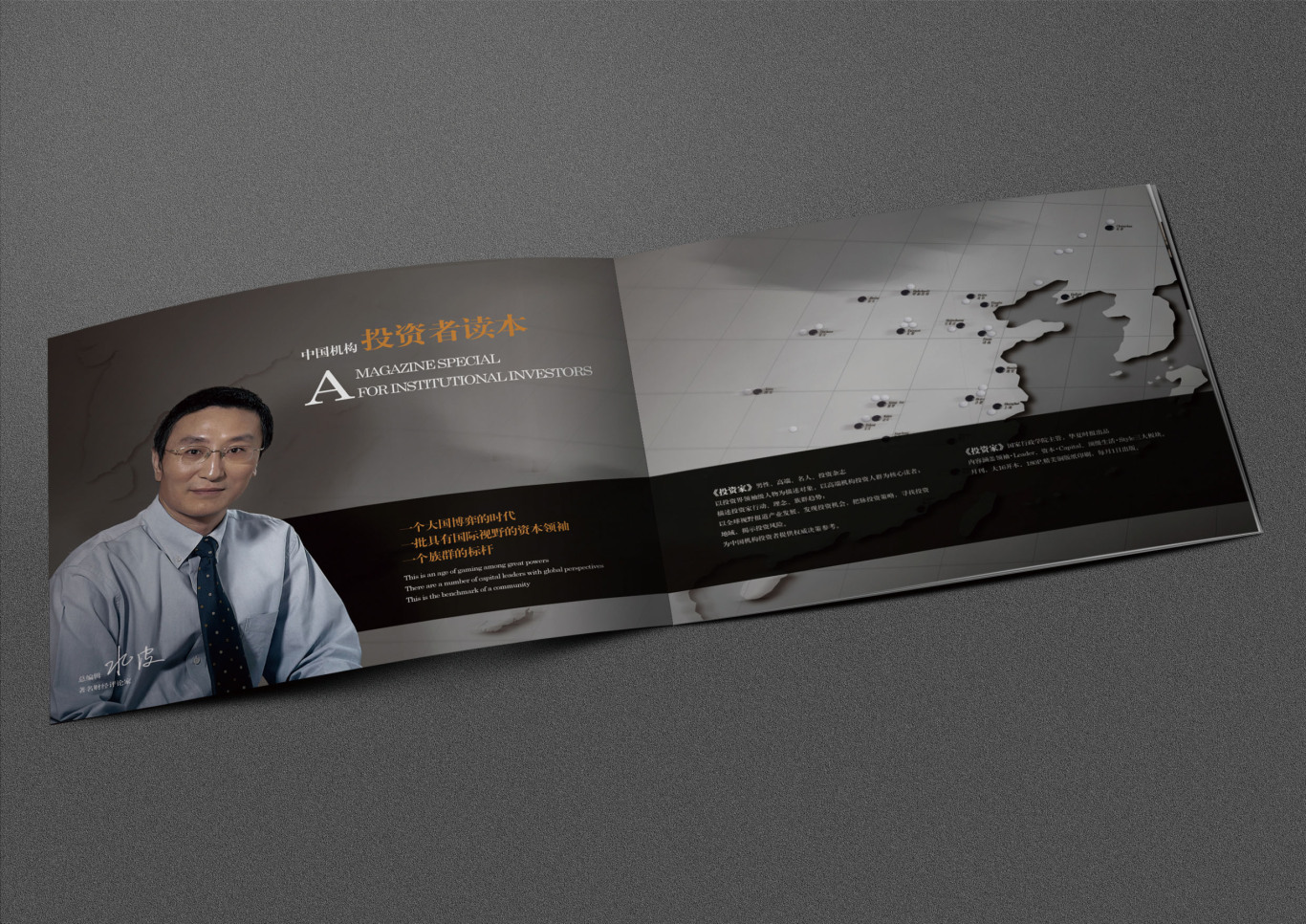 中国投资家杂志企业宣传画册设计图1