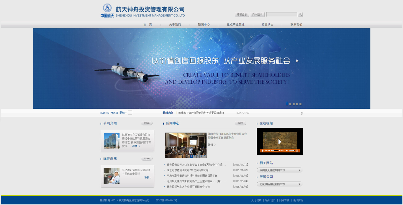 中国航天-航天神舟投资管理有限公司内外网建设图0
