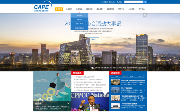 中国股权投资基金协会网站设计建设