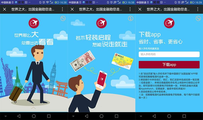 中国银行北京分行微信端全年框架全案图1