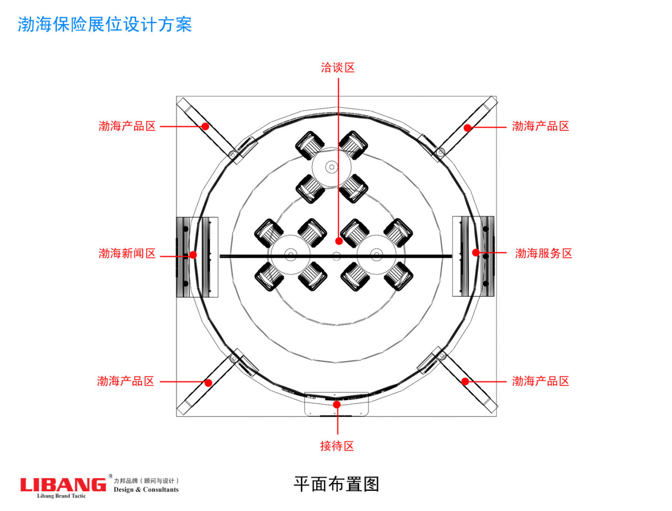 渤海保险集团展会展区设计图5
