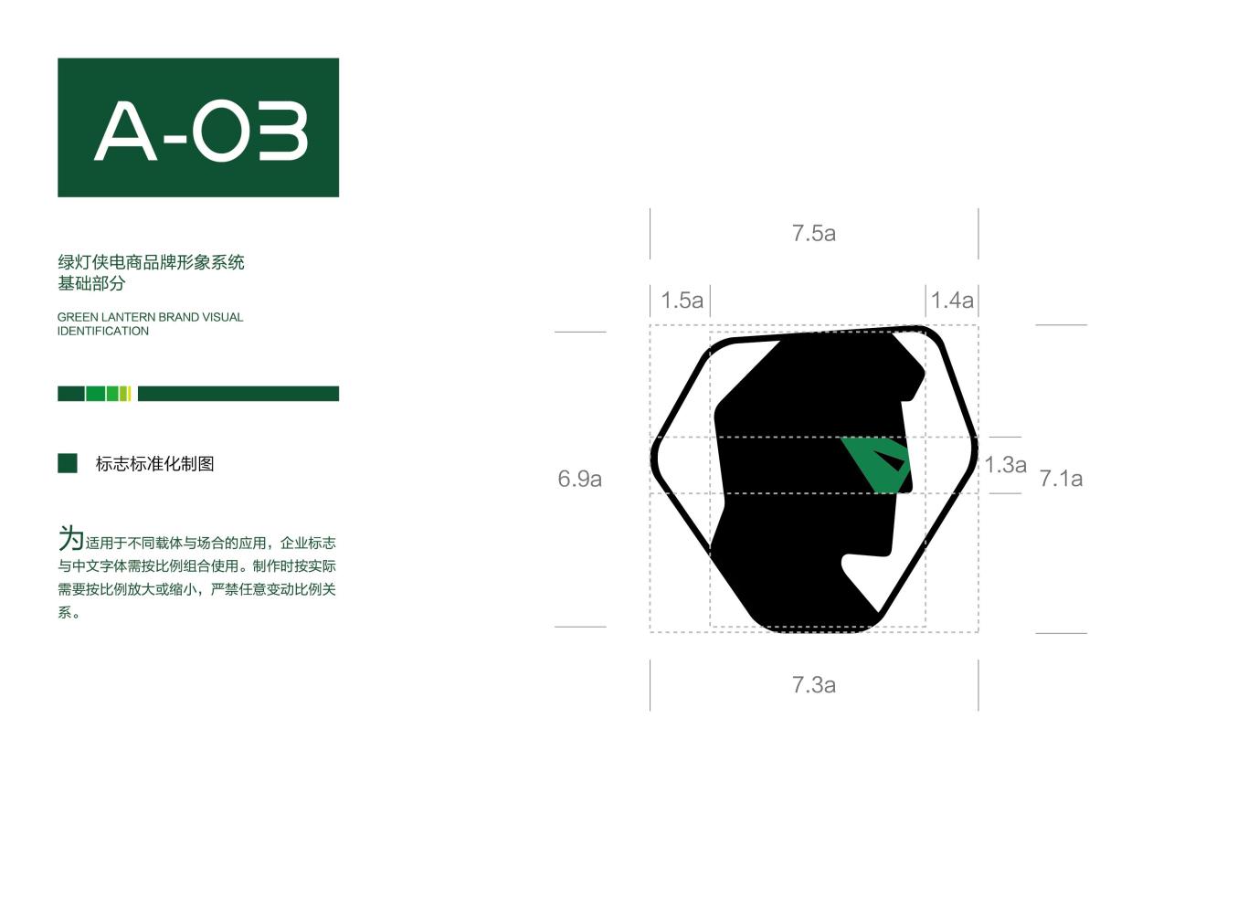 綠燈俠電商VIS設計（品牌形象重塑）圖3