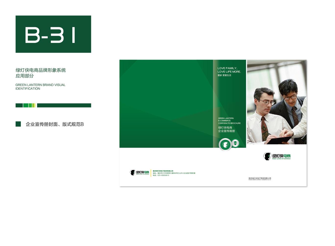 綠燈俠電商VIS設計（品牌形象重塑）圖33