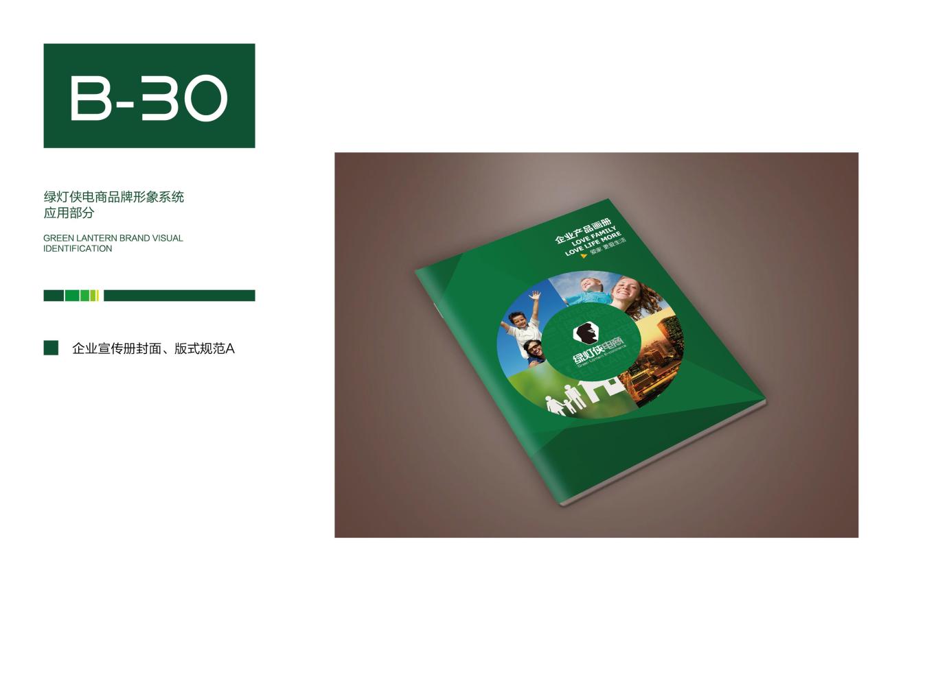 绿灯侠电商VIS设计（品牌形象重塑）图30