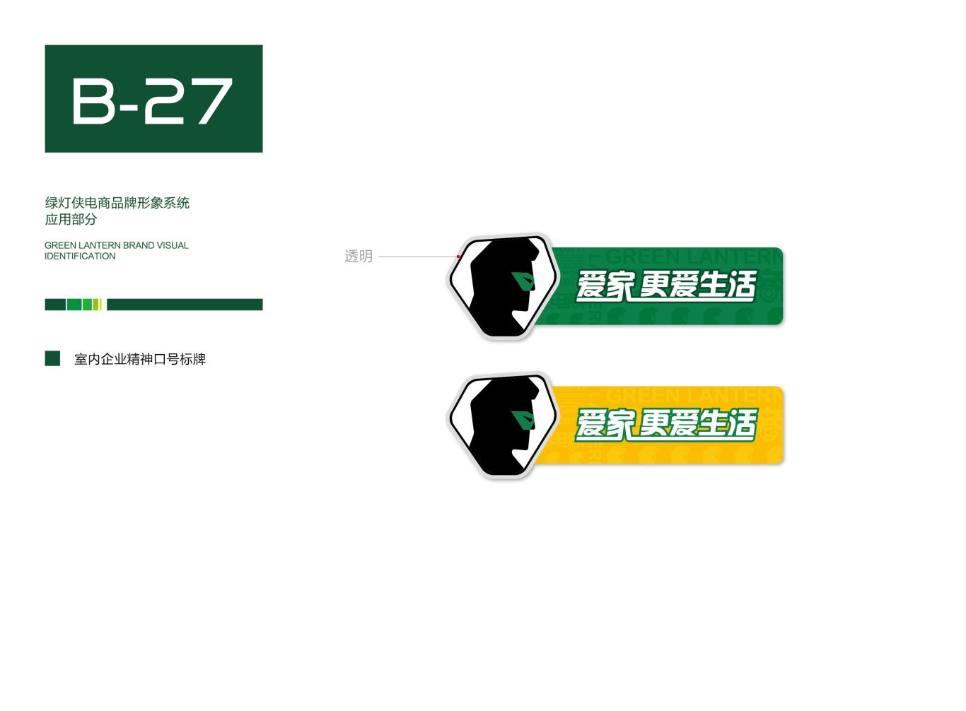 綠燈俠電商VIS設計（品牌形象重塑）圖28
