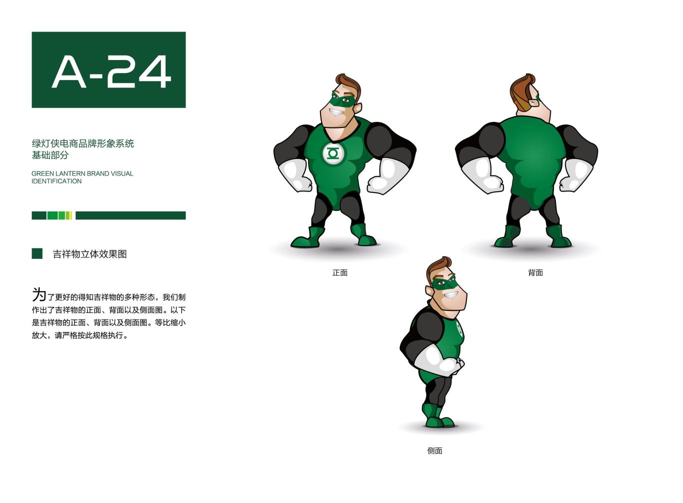 绿灯侠电商VIS设计（品牌形象重塑）图9