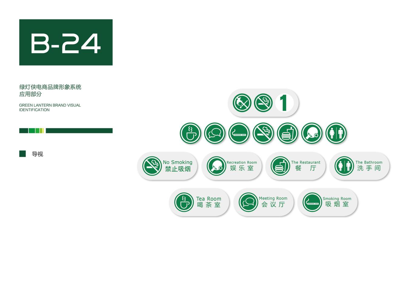 绿灯侠电商VIS设计（品牌形象重塑）图25