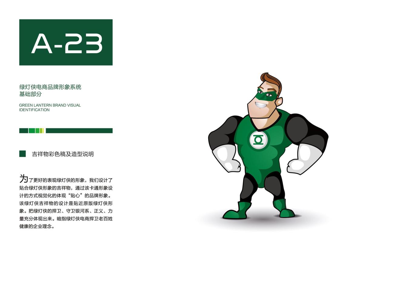 绿灯侠电商VIS设计（品牌形象重塑）图8