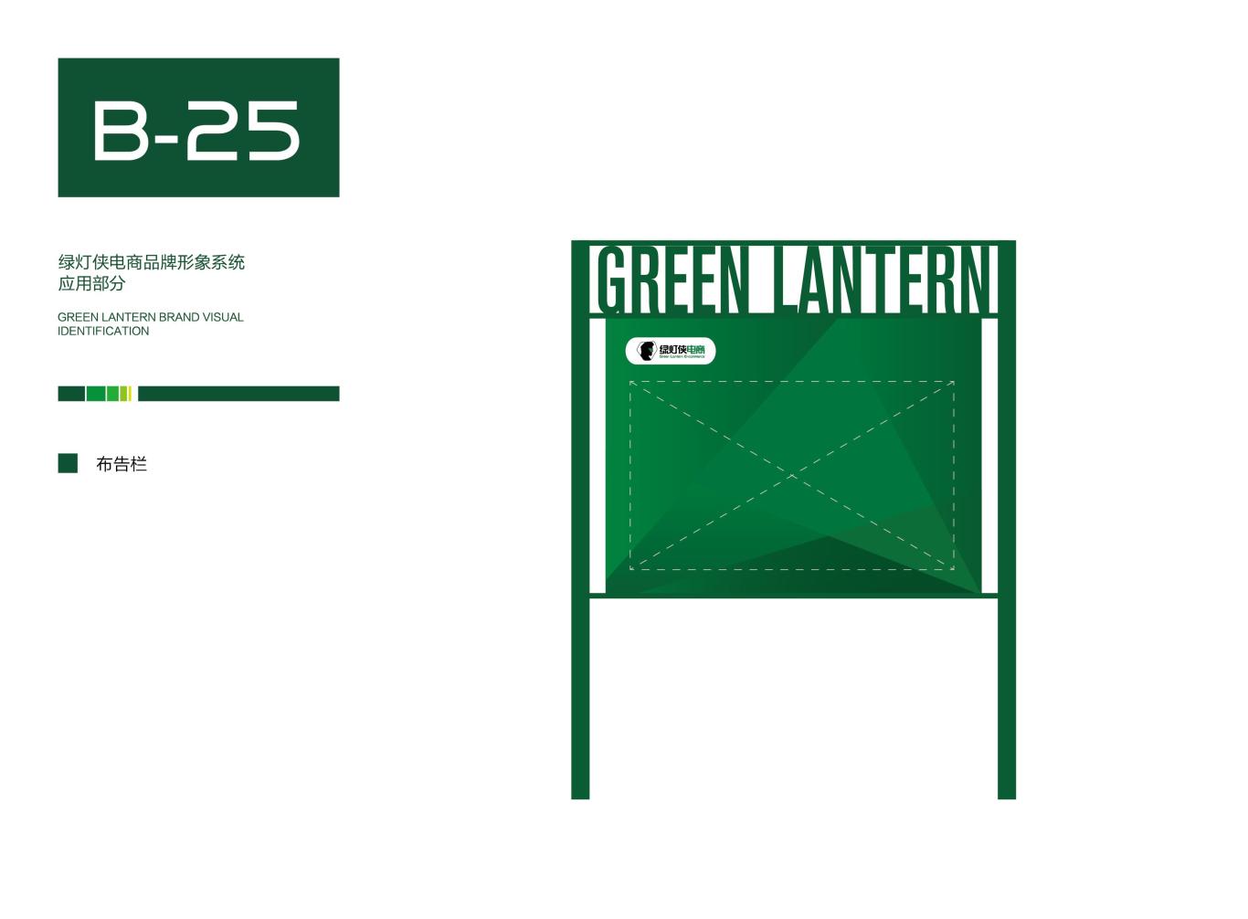 綠燈俠電商VIS設計（品牌形象重塑）圖26