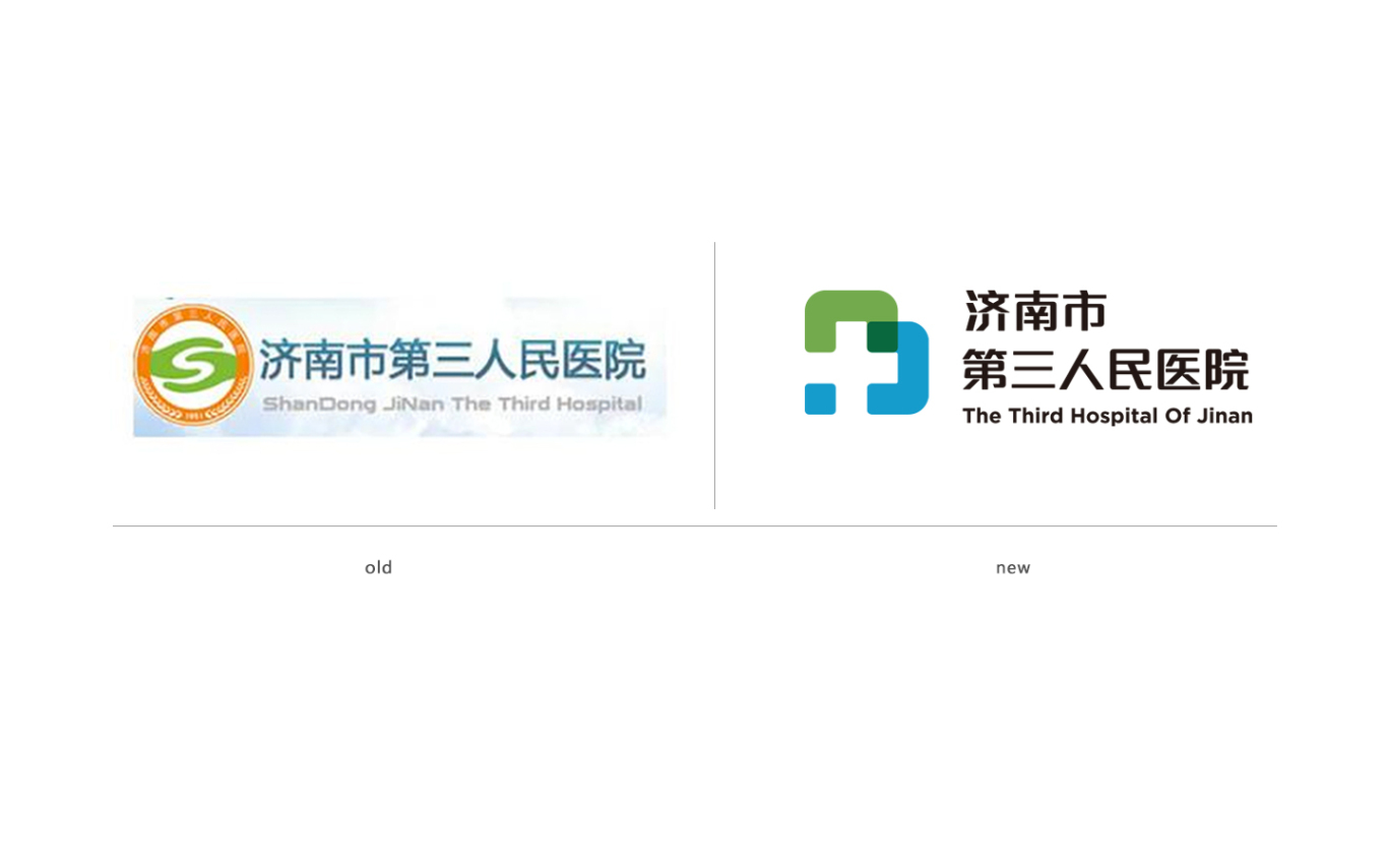 济南市第三人民医院品牌升级图2