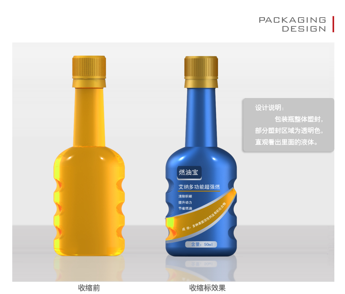 瓶型包装设计图2