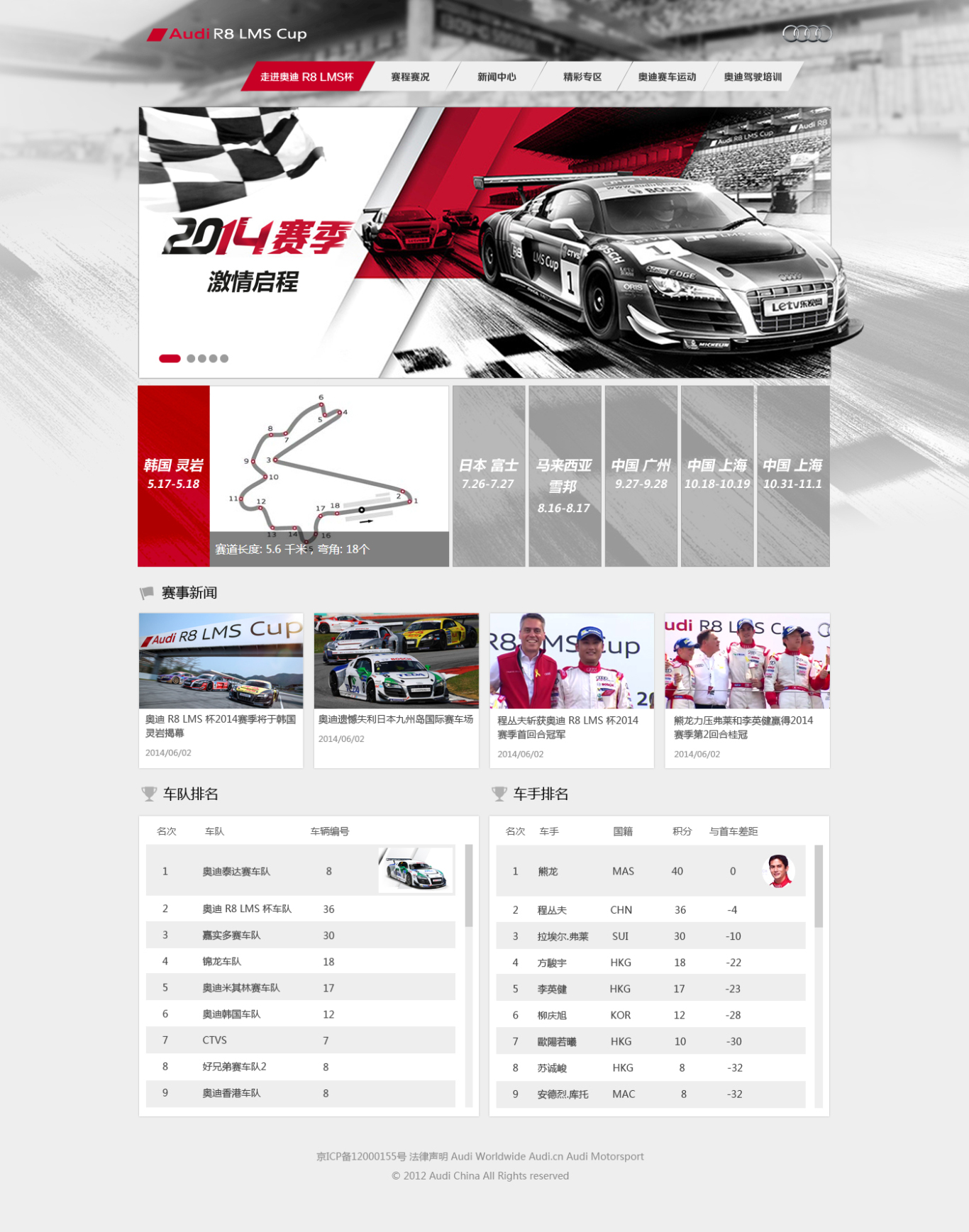 奥迪R8 2014赛事活动网站图0
