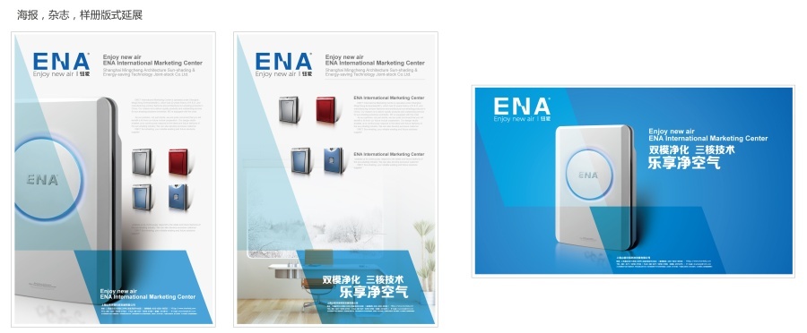 ENA空气净化器品牌全案服务图11