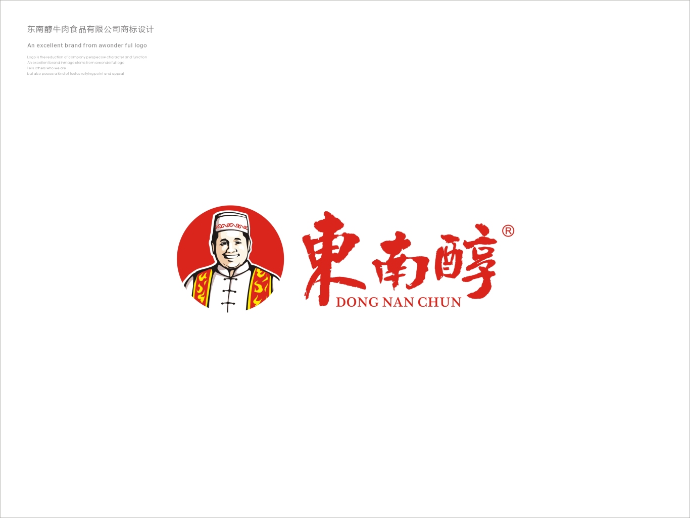 荆州市东南醇牛肉食品有限公司标志设计图3