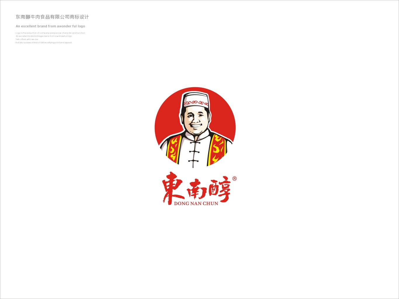 荆州市东南醇牛肉食品有限公司标志设计图2