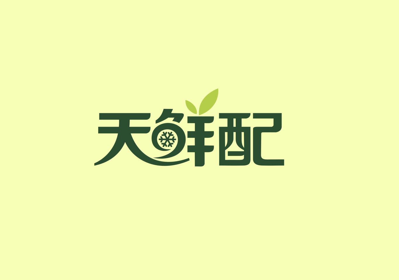 浙江天鲜配物联网科技有限公司Logo设计与VIS设计图6