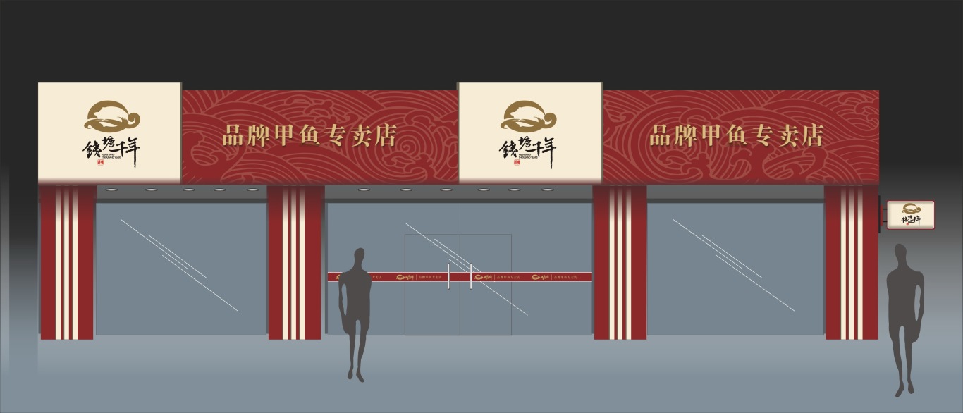 錢塘千年甲魚logo設計與vi設計圖8