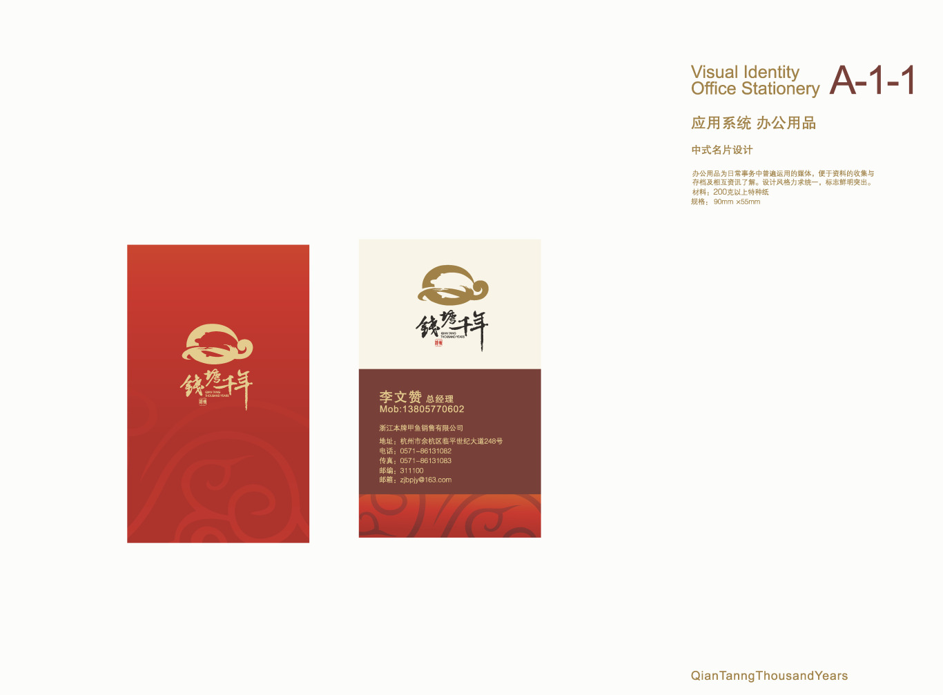 钱塘千年甲鱼logo设计与vi设计图2
