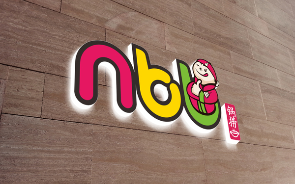 nbb火鍋logo設計