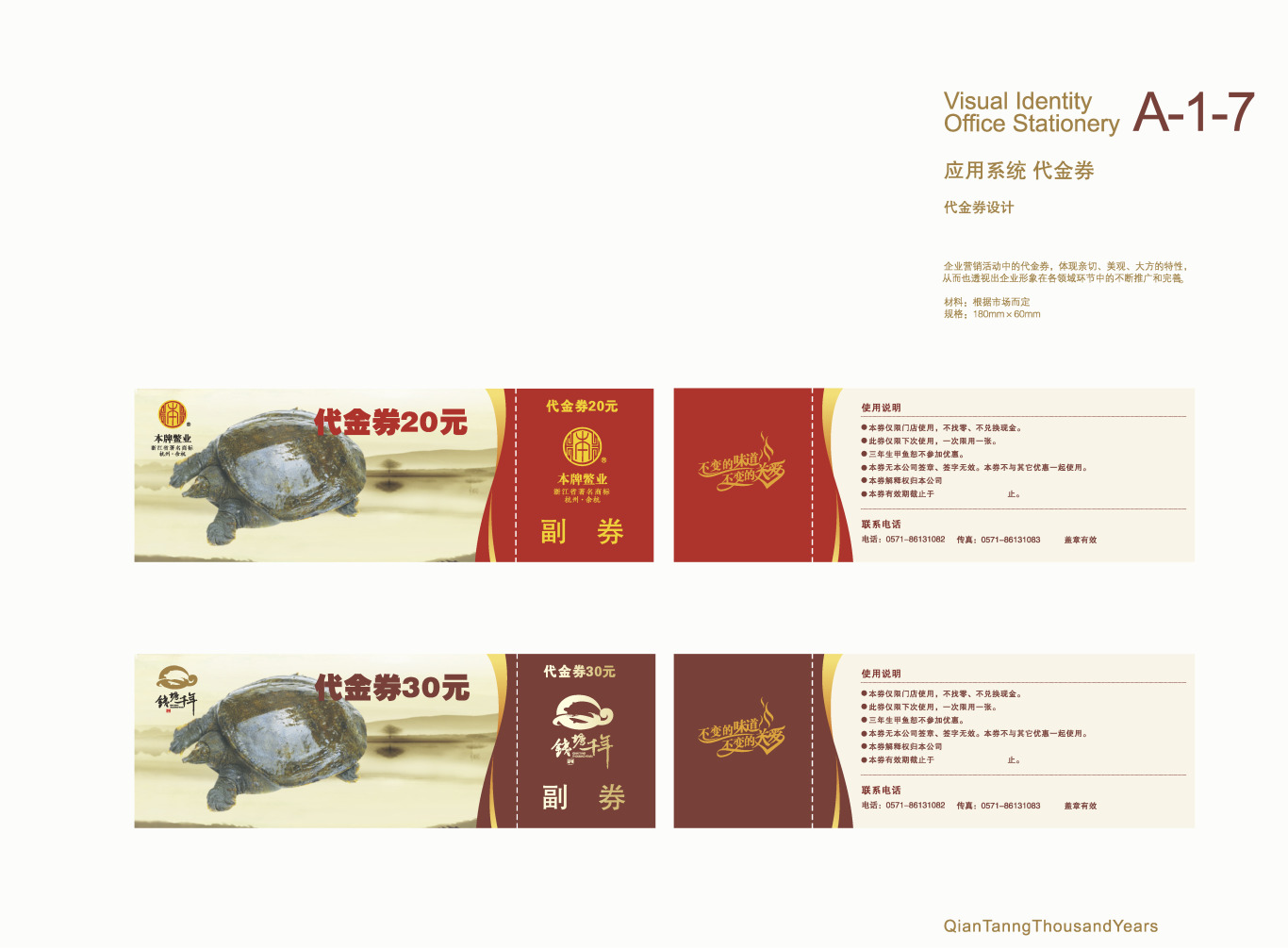 錢塘千年甲魚logo設計與vi設計圖11
