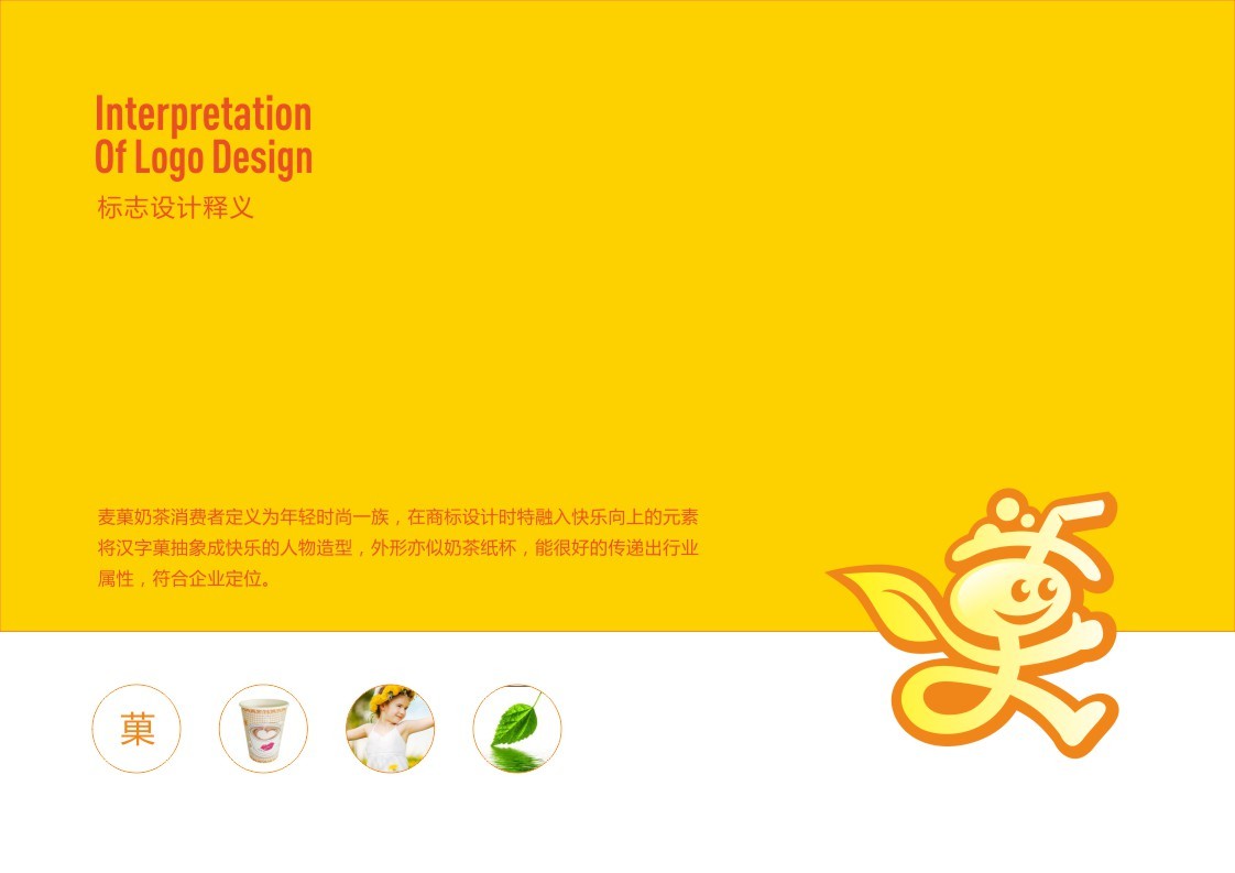 麦菓奶茶连锁品牌设计图1