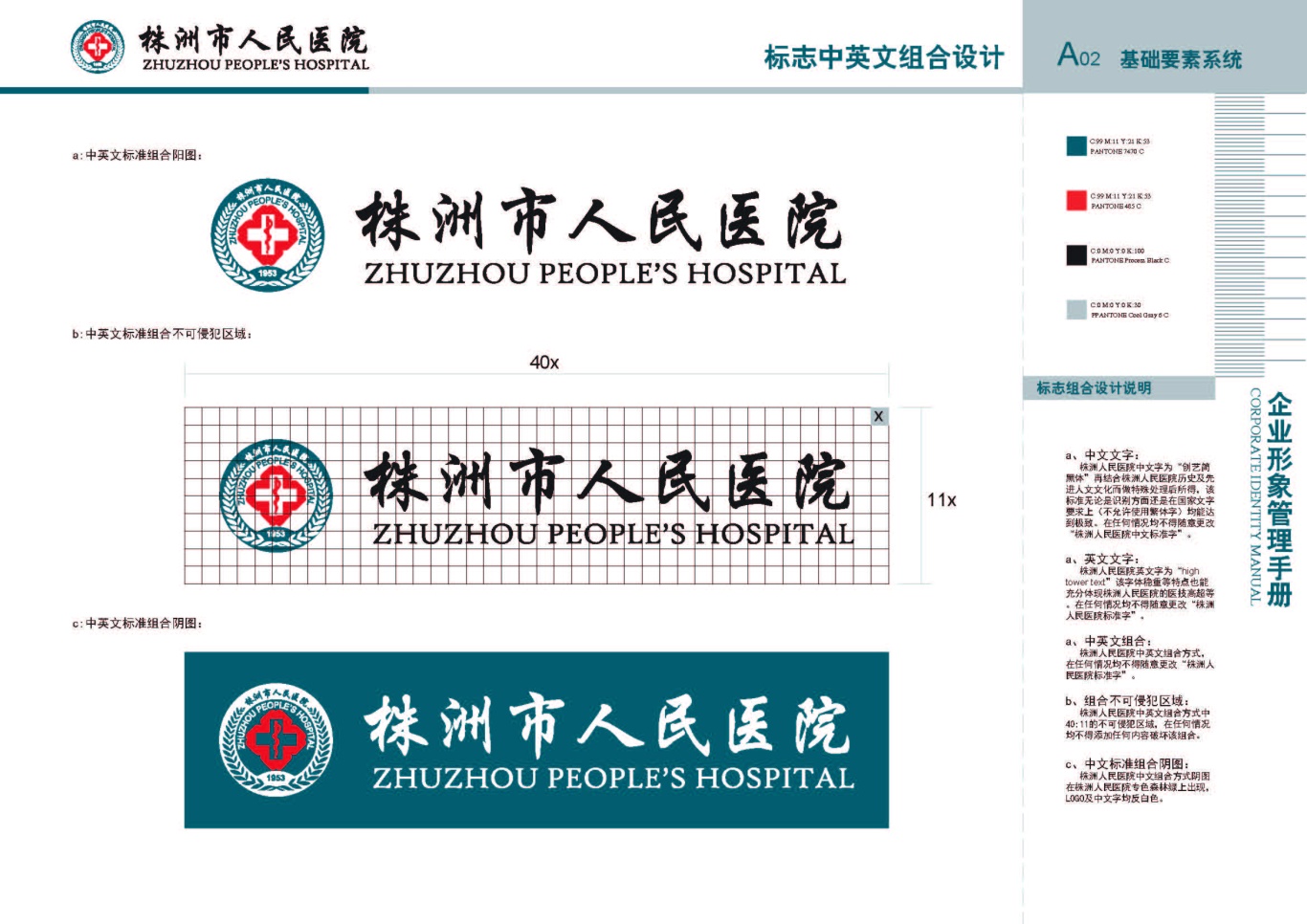 株洲市人民医院vis手册设计项目图5
