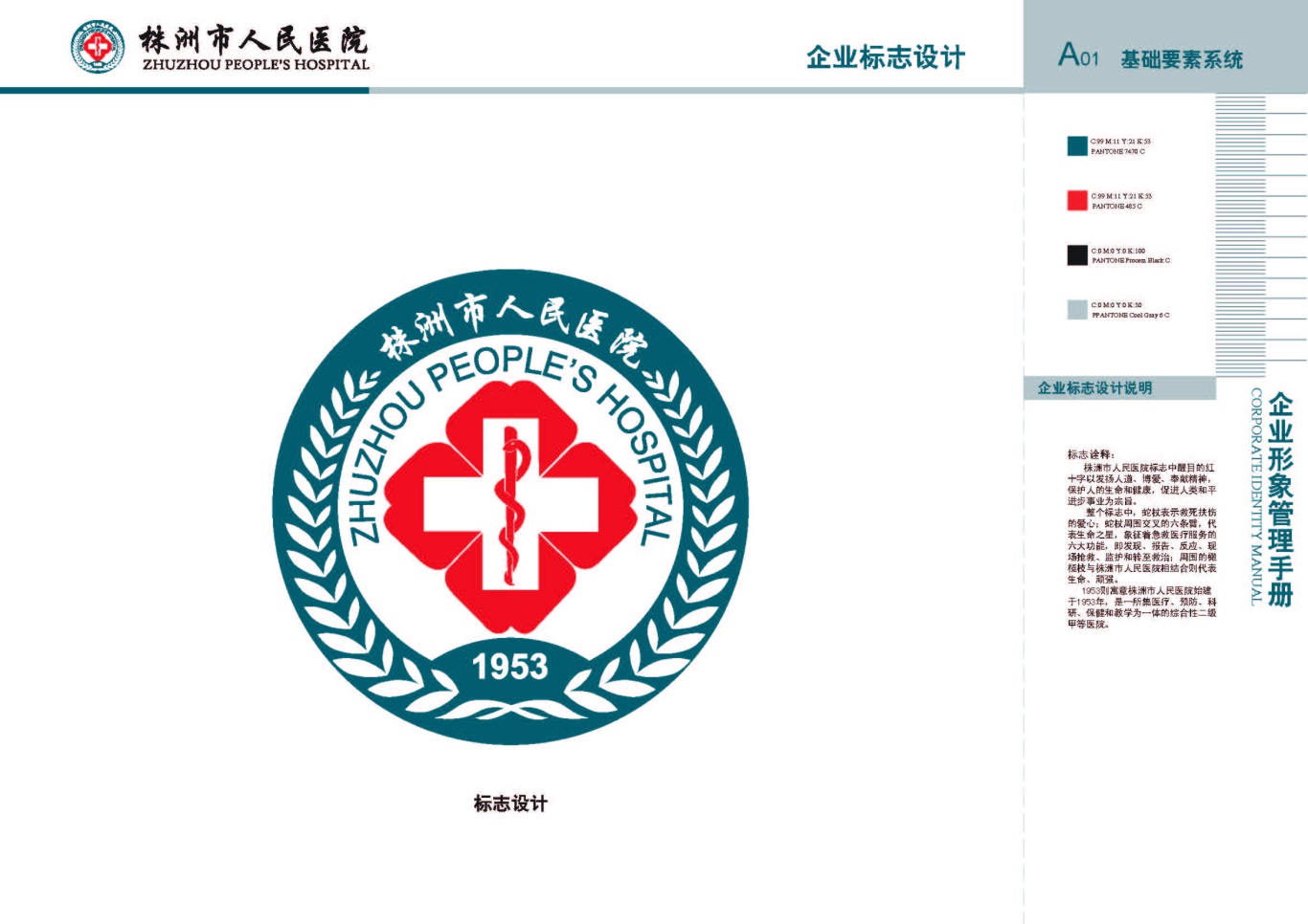 株洲市人民医院vis手册设计项目图4