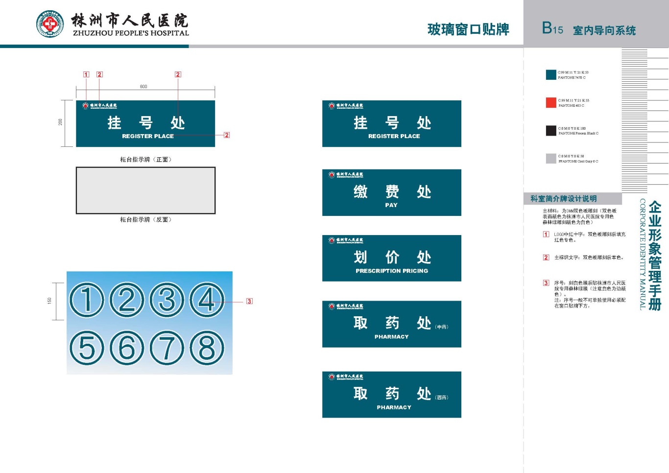 株洲市人民医院vis手册设计项目图33