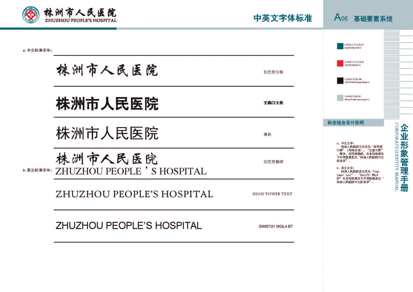 株洲市人民医院vis手册设计项目图9